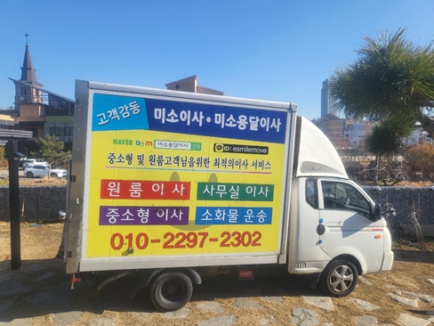 미소용달이사 PC 이미지 2439328