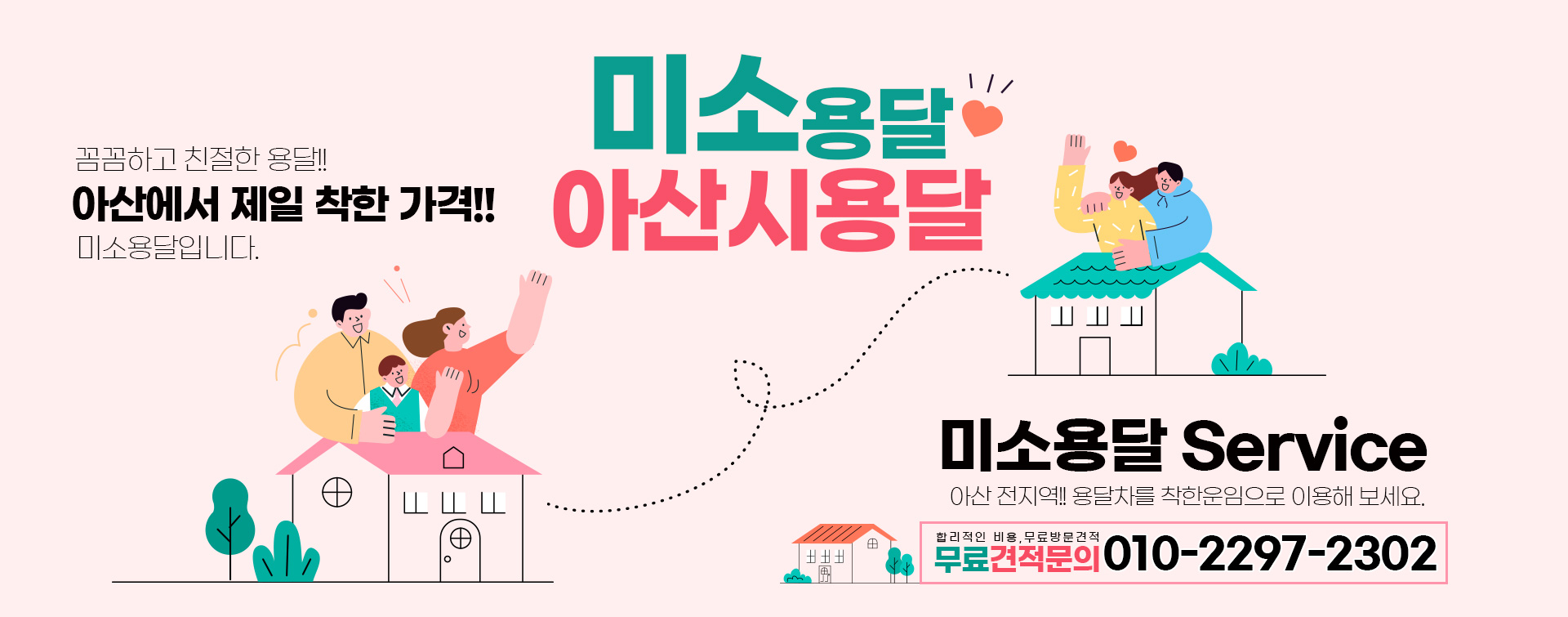 미소용달이사 PC 비주얼 0