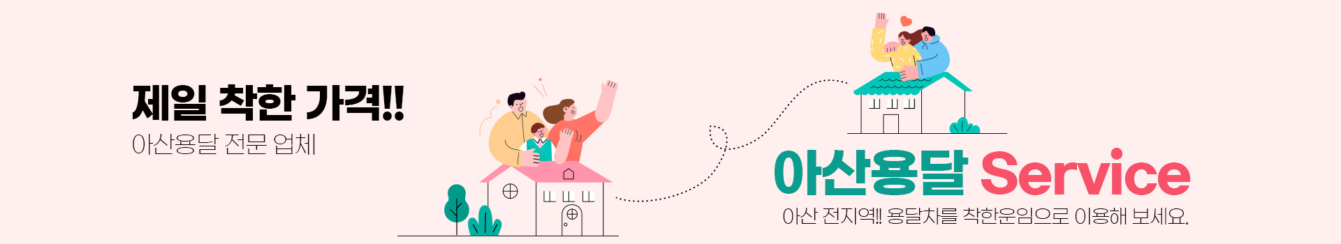 미소용달이사 PC 비주얼 0